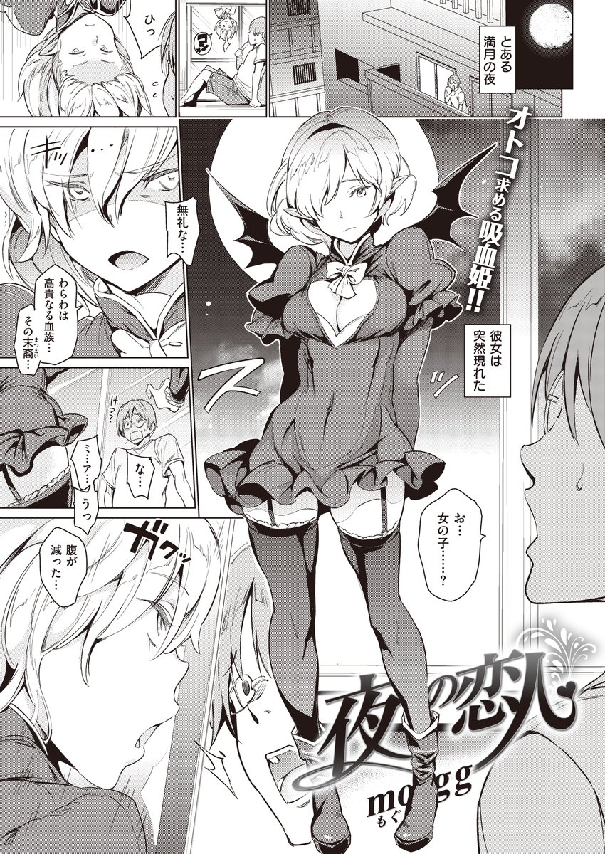 よるのこいびと(mogg)｜無料エロ漫画試し読み