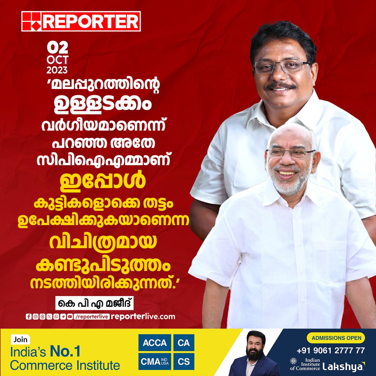 reporter_tv's tweet photo. തട്ടം തലയിലിടാന്‍ വന്നാല്‍ അത് വേണ്ടായെന്ന് പറയുന്ന പെണ്‍കുട്ടികള്‍ മലപ്പുറത്തുണ്ടായത് കമ്യൂണിസ്റ്റ് പാര്‍ട്ടി കേരളത്തില്‍ വന്നതോടെയാണെന്നായിരുന്നു അനില്‍കുമാര്‍ പറഞ്ഞത്

Read Story: https://t.co/oWHCs8cmvF
Watch Live: https://t.co/qoZEA7LTBD

#kpamajeed #CPIM #Malappuram https://t.co/suOkIqbwgS