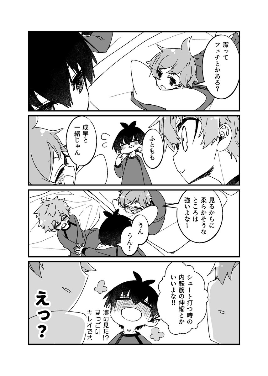 isbrに遭遇するimmrくん/フェチ談義