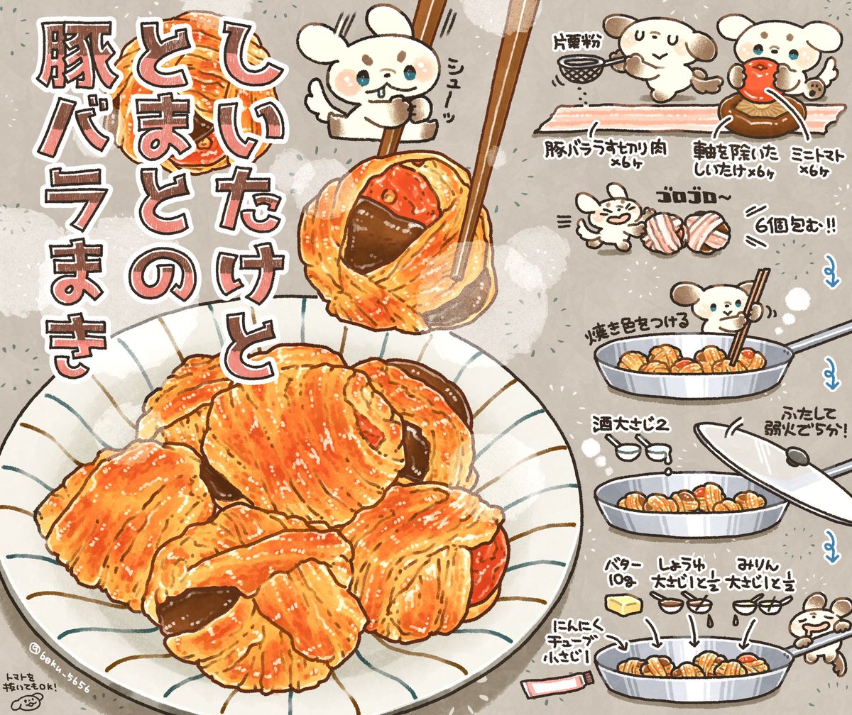 「しいたけに豚バラを巻いて焼くと、豚バラの油を椎茸が吸って、じゅわ旨なんだけど… 」|ぼく・イラストレシピのイラスト