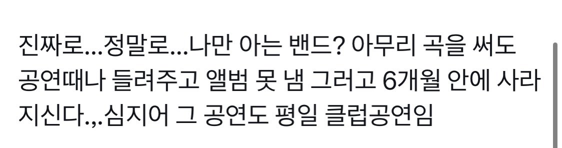 rzzldzzl_lucy's tweet photo. ‘나만 아는 밴드’에 대한 저의 작은 의견들임.....그 소리 진절머리나는데 아직도 있네,,꾸준히 있겠지요,,,

개인적으론 밈으로도 안 씀 그냥...과몰입돼서 너무 비참해... https://t.co/Y71OK3nIRp