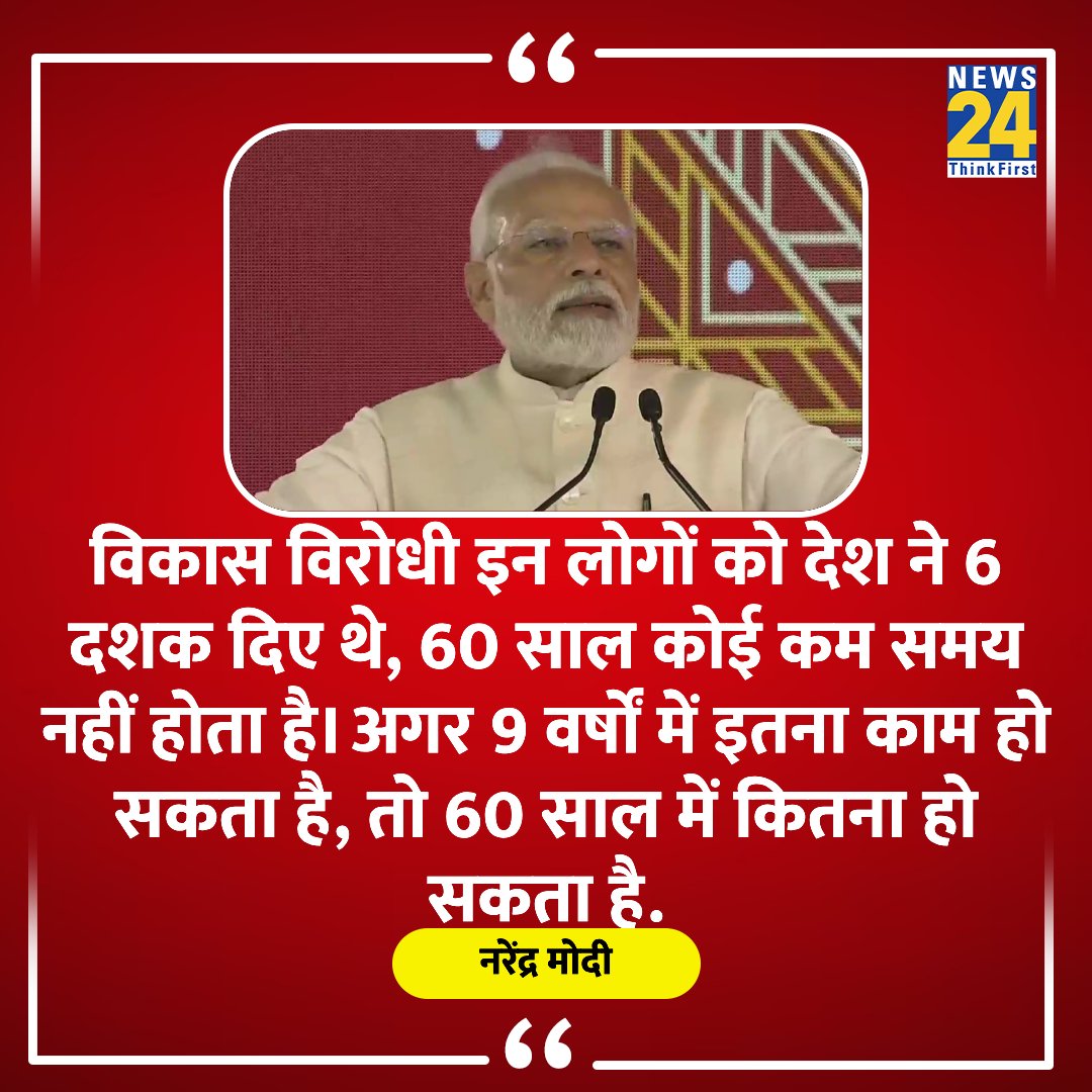 news24tvchannel's tweet photo. "अगर 9 वर्षों में इतना काम हो सकता है, तो 60 साल में कितना हो सकता है"

◆ पीएम नरेंद्र मोदी ने कहा 

@narendramodi #NarendraModi #Elections2023 https://t.co/8n3EBWBqdz