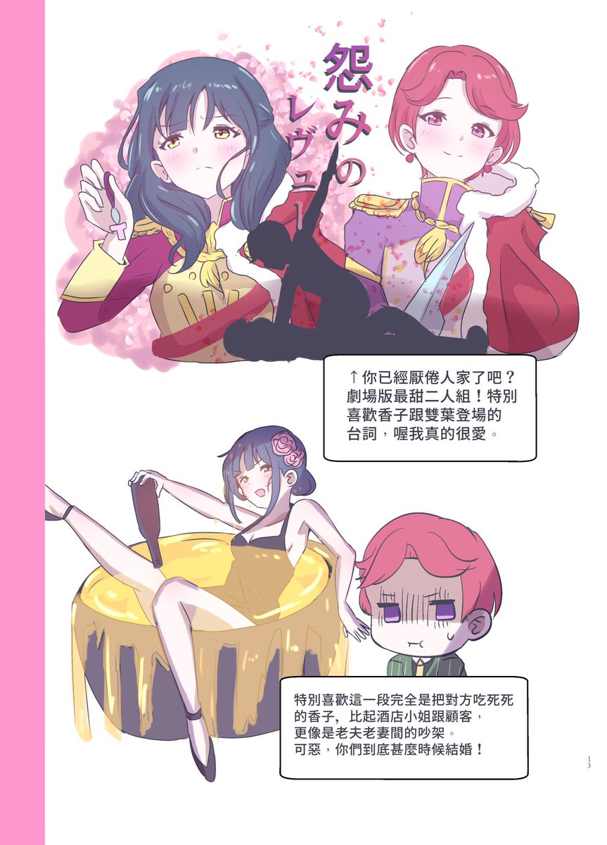 #スタァライト
10/7三重綜合體育館有辦百合only ,有點臨時的出了一本少歌的塗鴉本,可以來C01找我喔 🥳 