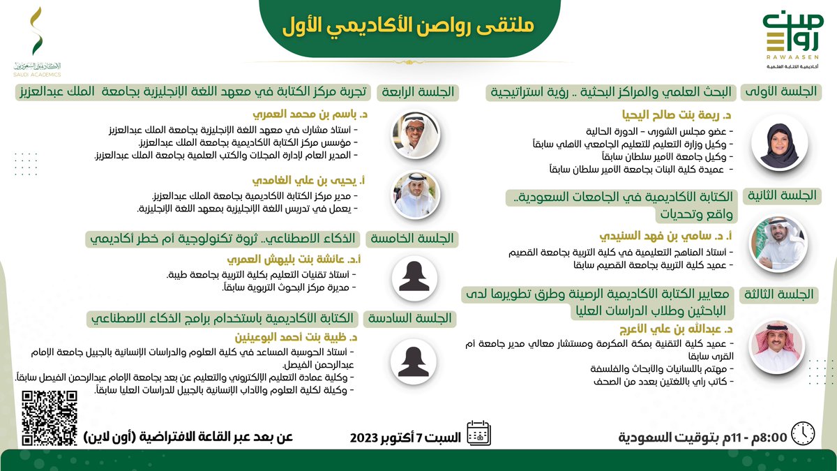 SaudiAcademics's tweet photo. 🔥يومٌ . لن ينسى .. مع نخبة متخصصة 😍
ملتقى #رواصن الأكاديمي الأول 
 
🗓️7 أكتوبر 2023 
🕗من 8 مساء إلى 11 مساء - بتوقيت السعودية 
🌐عبر القاعة الافتراضية (أون لاين)   

🔗للتسجيل ..
https://t.co/hMKDKozdvI https://t.co/vRI7kBtUKa