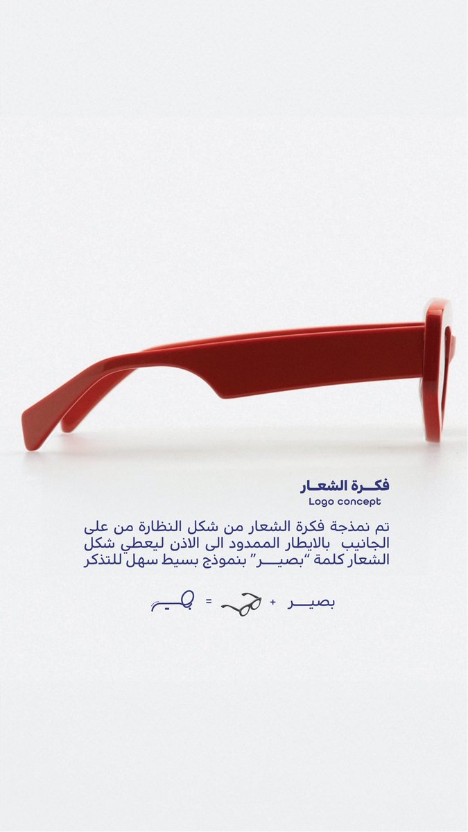 بصريات بصير tweet media