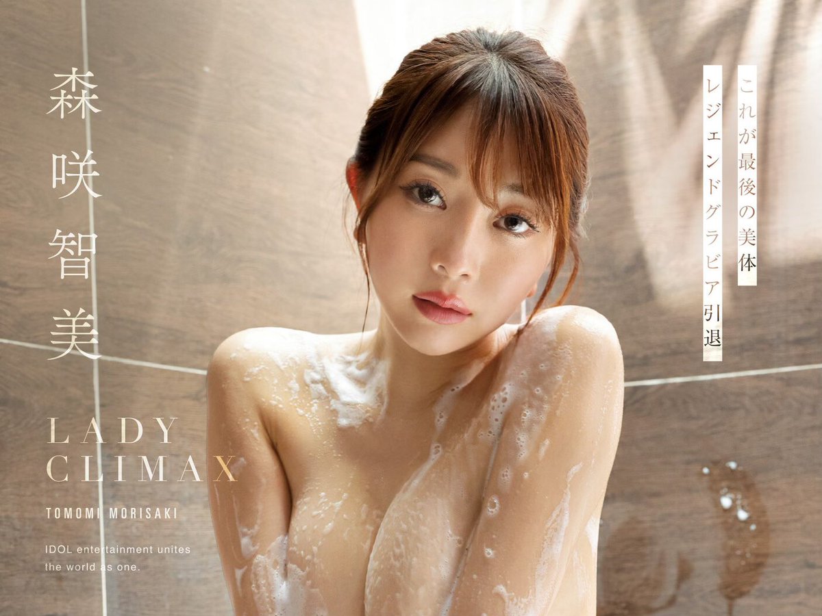 森咲智美のX投稿画像