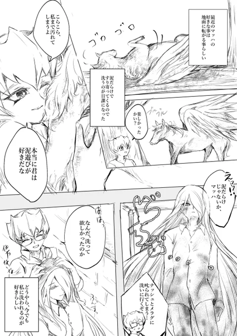 本編後のドルベとマッハさんの日常漫画たち
#バリアン七皇の日 