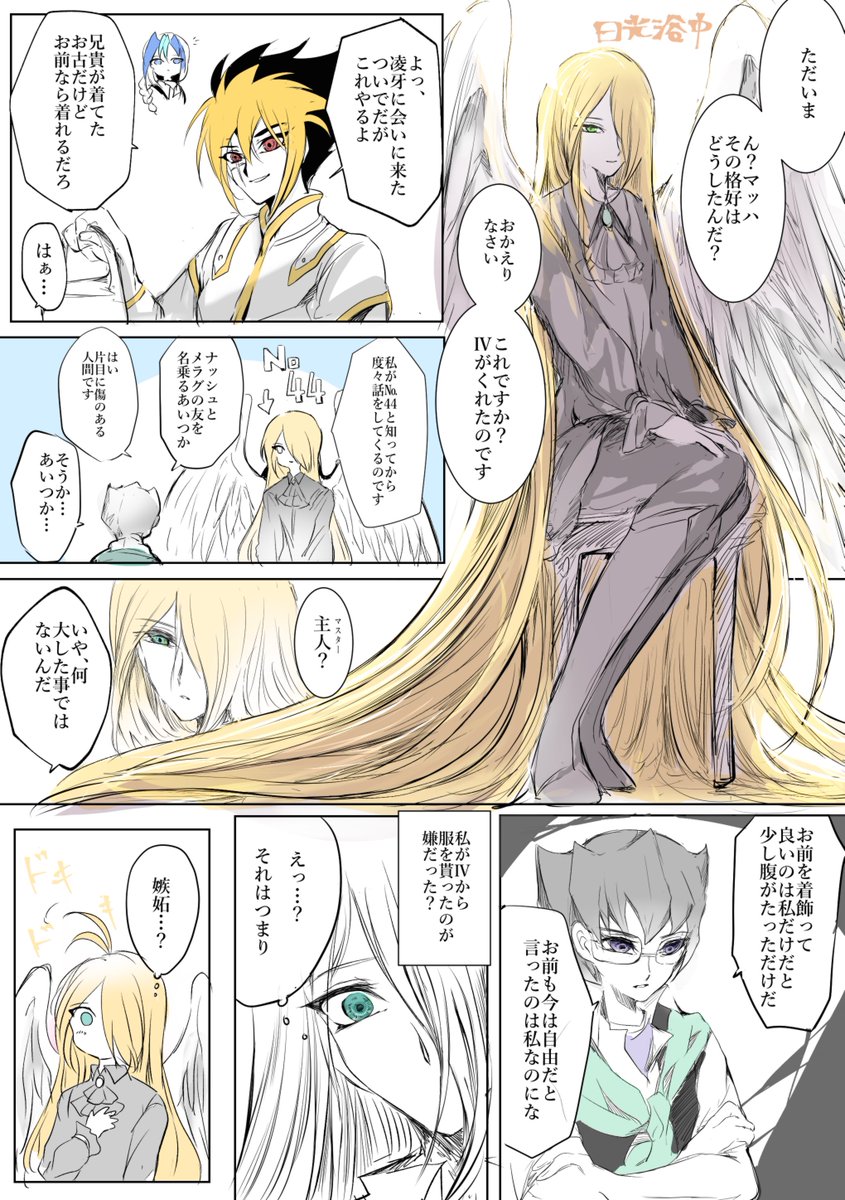 本編後のドルベとマッハさんの日常漫画たち
#バリアン七皇の日 