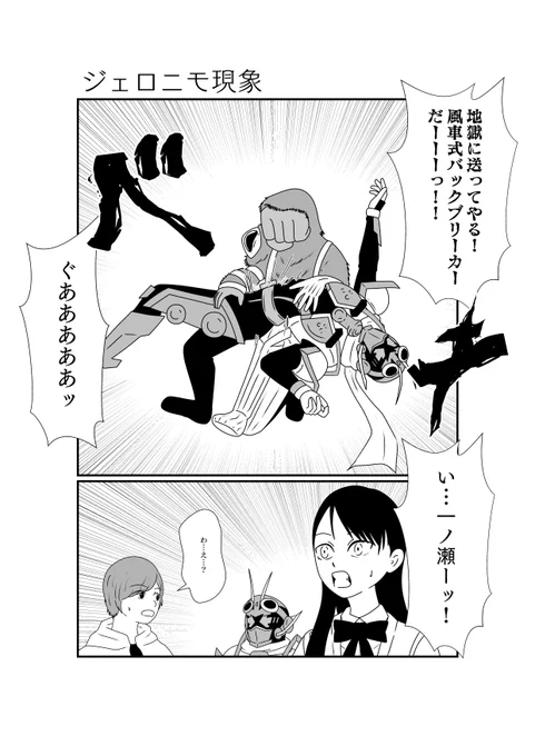 ジェロニモ現象 #仮面ライダーガッチャード