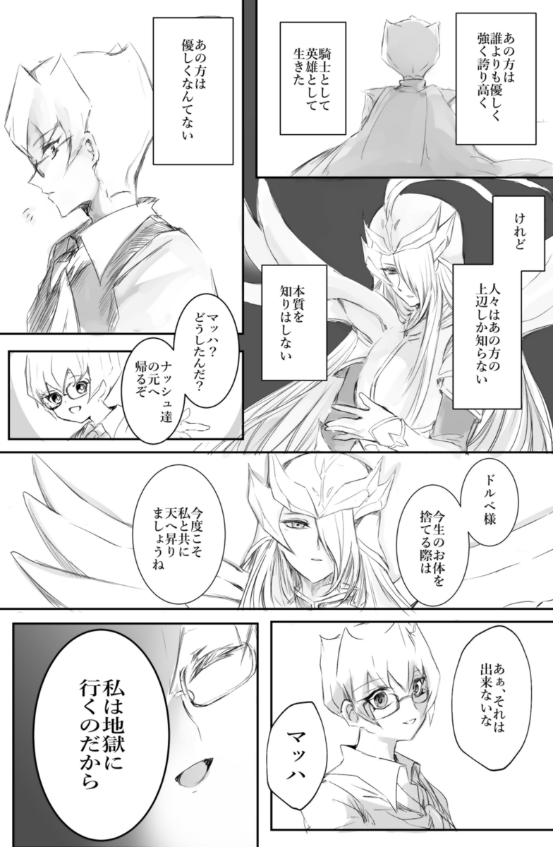 本編後のドルベとマッハさんの日常漫画たち
#バリアン七皇の日 