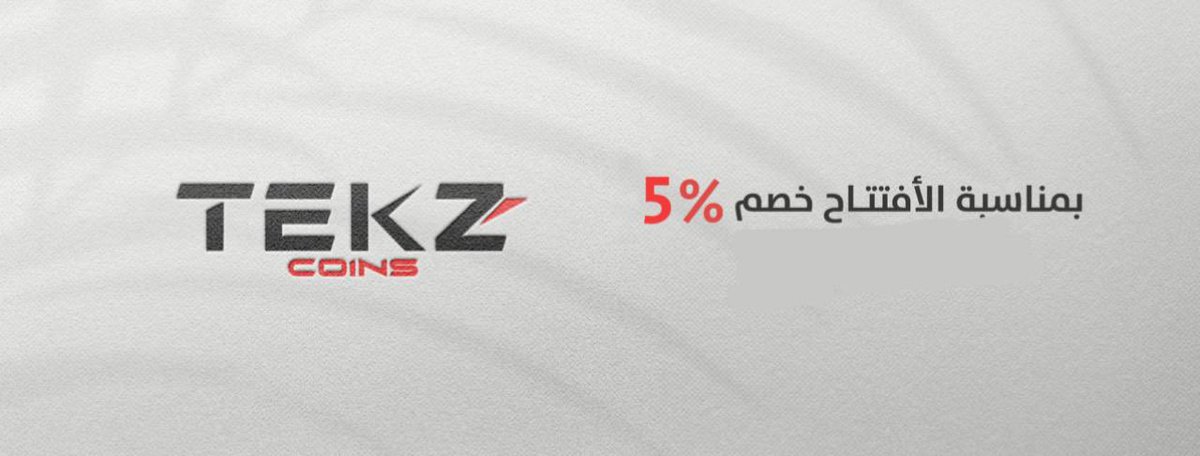 متجر تيكز لبيع الكوينز tweet media