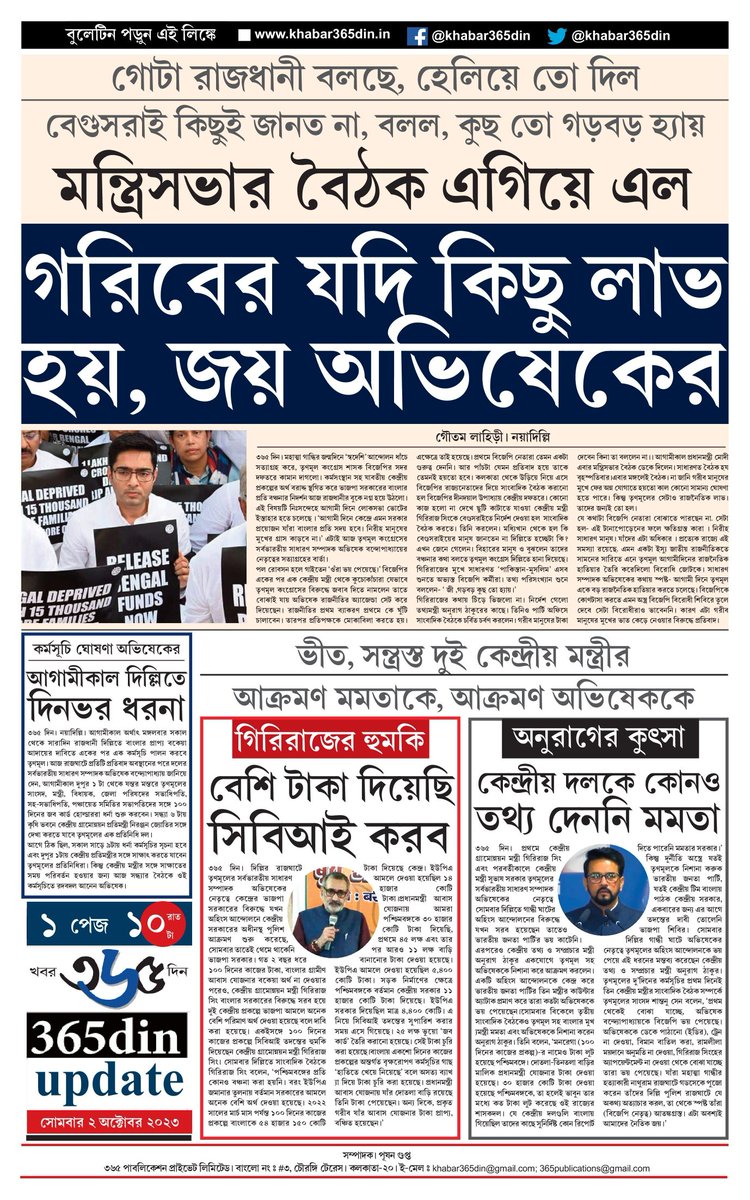 khabar365din's tweet photo. #365DinUpdate #02October #10PM #Bulletin #Kolkata #News #Khabar365Din #Breaking
Website - https://t.co/o7WpW9YsMM
Pdf Link - https://t.co/Ykn1VLmhCg https://t.co/IMq3DCJ6VH