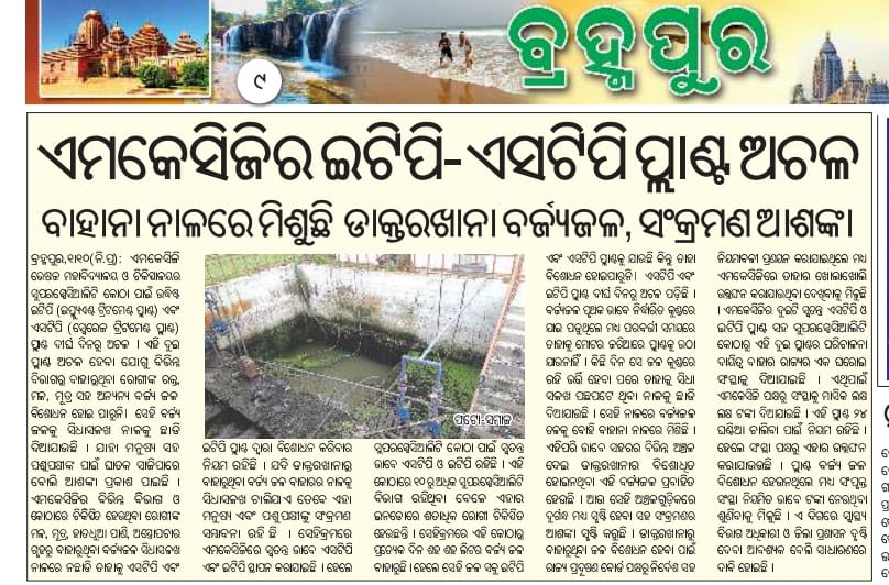 HelloBrahmapur's tweet photo. @MlaBikram @CMO_Odisha @Naveen_Odisha @MoSarkar5T @pranabpdas @bjd_odisha @BJDITWing @BJDITCell https://t.co/SdcqYpY9oJ
