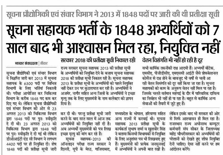 ShimbhuKasari's tweet photo. @ashokgehlot51 आपकी कलम की ताकत से सूचना सहायक 2013 मे परीक्षा मे सफल 1848 बेरोजगारो की पद कम करने से हत्या हुई है। संज्ञान ले । 100 विधायको की desire को भी ताक पर रख दिया सैकड़ो बार आपसे मिले कोई भी नियुक्ति के समबन्ध मे  ठोस कदम नहीं उठाया है आपके द्वारा।आचार संहिता मे कम दिन बाकी है राहत दे। https://t.co/eVS6YKlL80