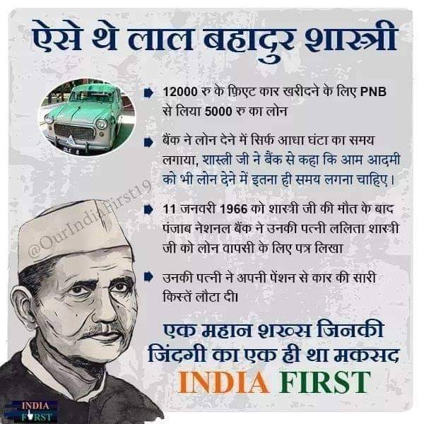 ऐसे थे हमारे शास्त्री जी 🙏 
#LalBahadurShastriJayanti