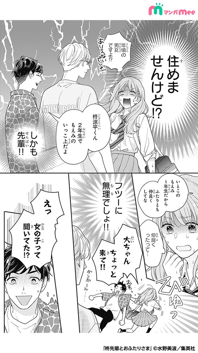 女の子と聞いていた同居相手が実は同じ学校の有名なイケメン先輩だった話。(3/11)
マンガMeeで読めます🎀
https://t.co/sfgNi4KkOu
#漫画が読めるハッシュタグ #PR