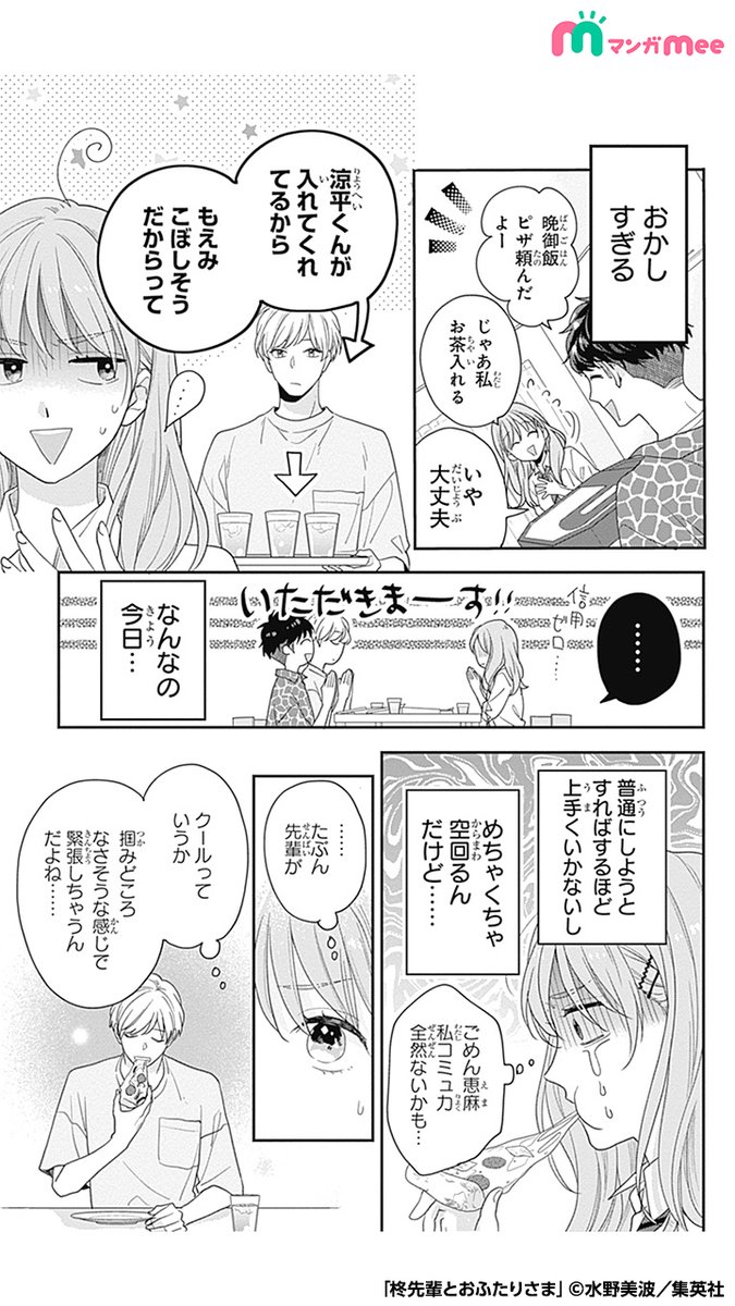 女の子と聞いていた同居相手が実は同じ学校の有名なイケメン先輩だった話。(4/11)
マンガMeeで読めます🎀
https://t.co/sfgNi4KkOu
#漫画が読めるハッシュタグ #PR