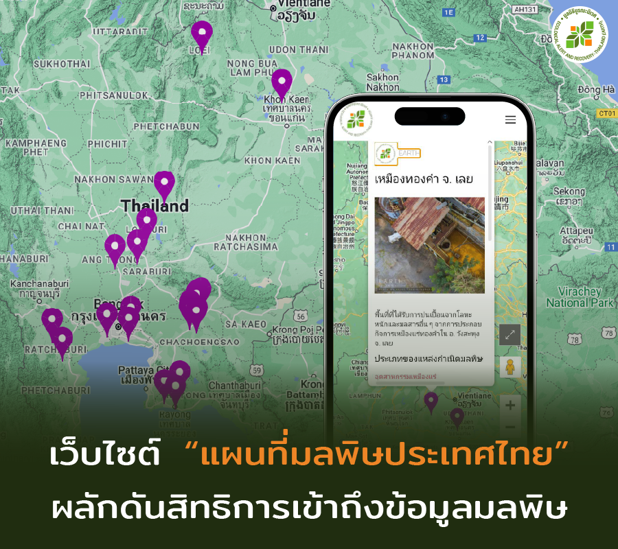 #มูลนิธิบูรณะนิเวศ (EARTH) และสมาคมอาร์นิก้า @arnikaorg ได้เปิดตัวเว็บไซต์ “#แผนที่มลพิษประเทศไทย” เพื่อให้ทดลองใช้ โดยแผนที่นี้จะแสดงพื้นที่ที่ได้รับผลกระทบจาก #ของเสียอันตราย และ #มลพิษอุตสาหกรรม เข้าชมเว็บไซต์: http://159.223.92.82/thaihotspot