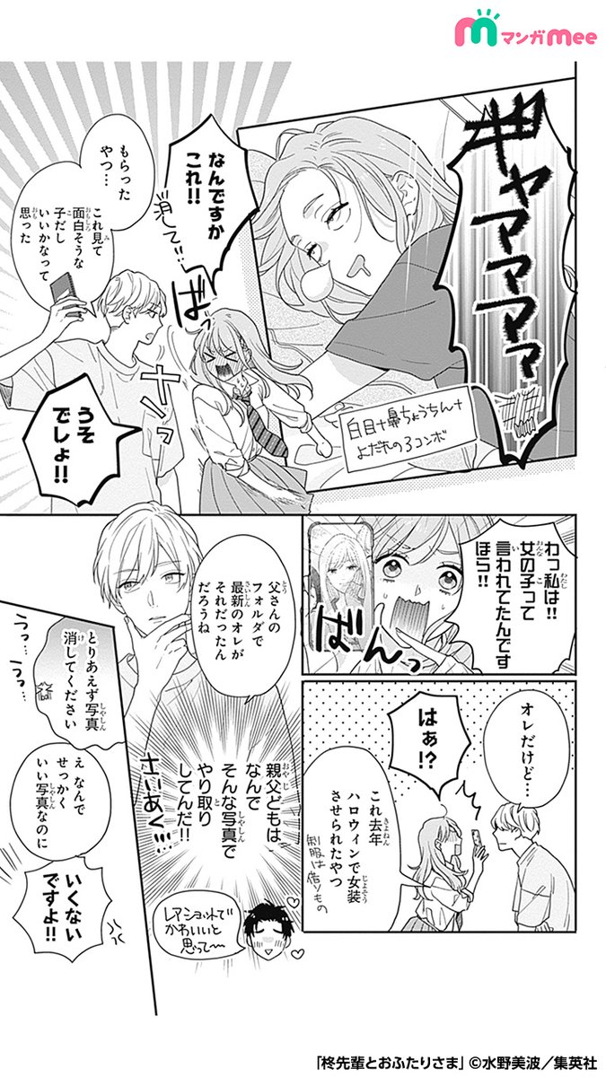 女の子と聞いていた同居相手が実は同じ学校の有名なイケメン先輩だった話。(5/11)
マンガMeeで読めます🎀
https://t.co/sfgNi4KkOu
#漫画が読めるハッシュタグ #PR
