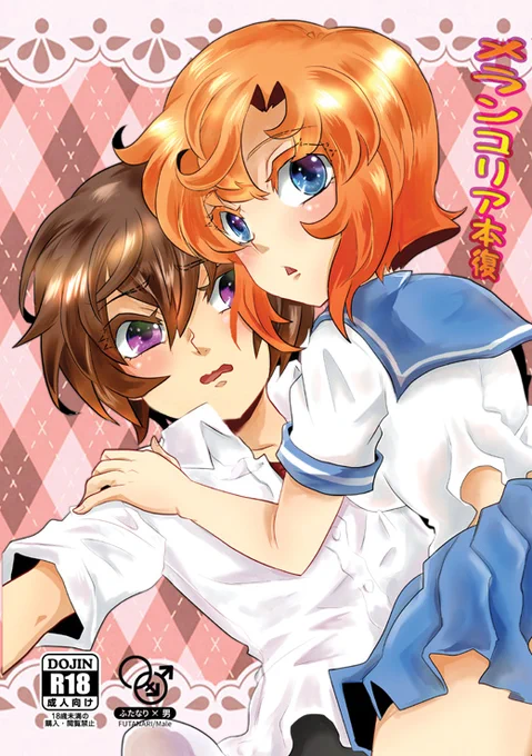 webオンリー&ふたけっと新刊サンプル
メランコリア本復/B5/20P/400円(イベント価格)
レナ圭(再販)
※女攻め男受け、ふたなり♀×♂注意
R18サンプルはこちらでお願いします「https://t.co/i1TnOeja1N」 