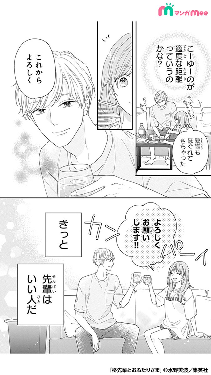 女の子と聞いていた同居相手が実は同じ学校の有名なイケメン先輩だった話。(7/11)
マンガMeeで読めます🎀
https://t.co/sfgNi4KkOu
#漫画が読めるハッシュタグ #PR