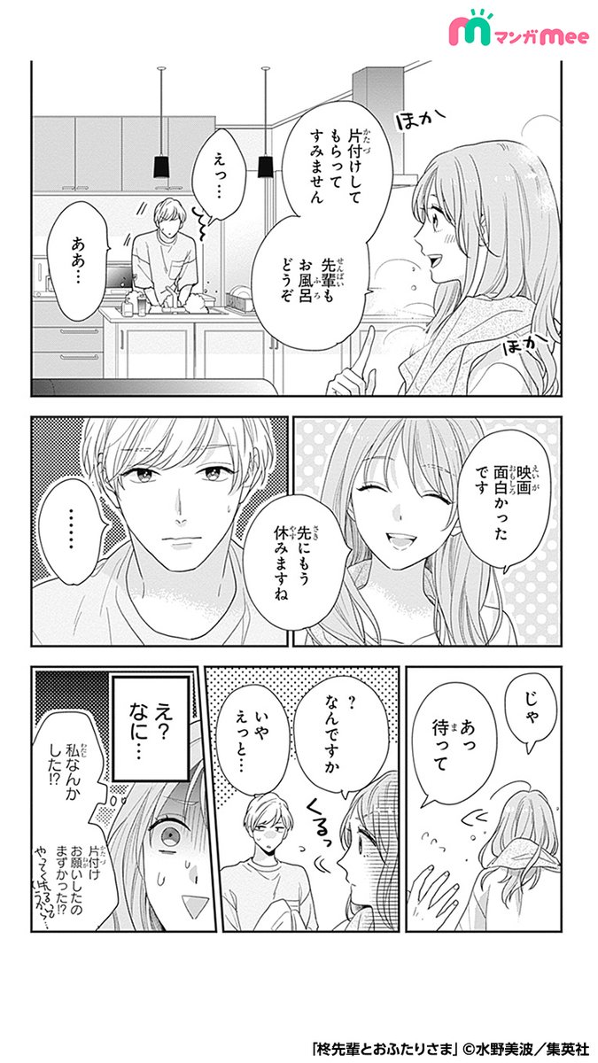女の子と聞いていた同居相手が実は同じ学校の有名なイケメン先輩だった話。(7/11)
マンガMeeで読めます🎀
https://t.co/sfgNi4KkOu
#漫画が読めるハッシュタグ #PR