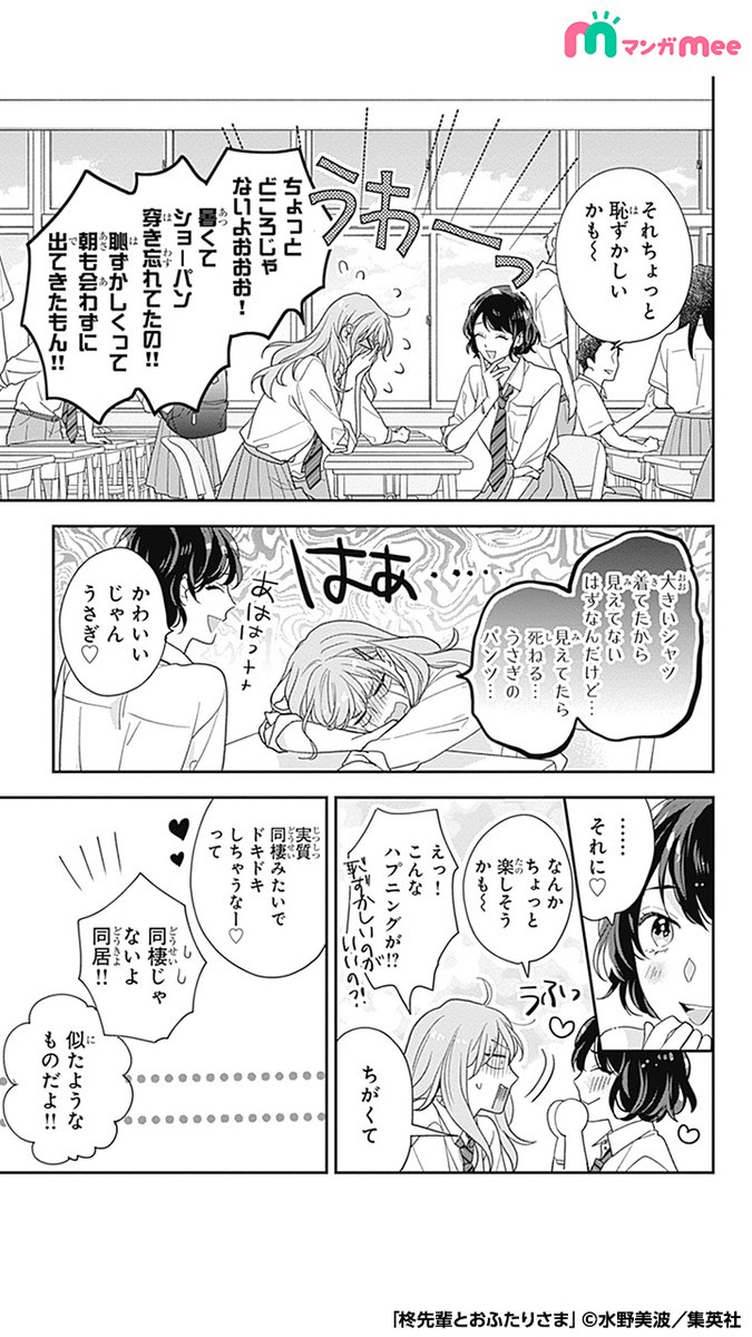 女の子と聞いていた同居相手が実は同じ学校の有名なイケメン先輩だった話。(8/11)
マンガMeeで読めます🎀
https://t.co/sfgNi4KkOu
#漫画が読めるハッシュタグ #PR