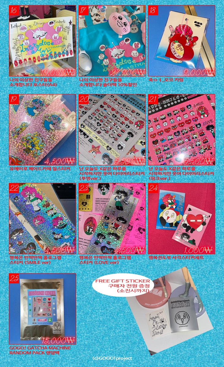 🌏
GOGO!project ★
 10月 ONLINE SHOP🛒

#RT + 팔로워 추첨 랜덤팩을 보내드려요-!

10/3 pm9:00 ~ 10/7 pm11:59
🔗witchform.com/deposit_form/4…