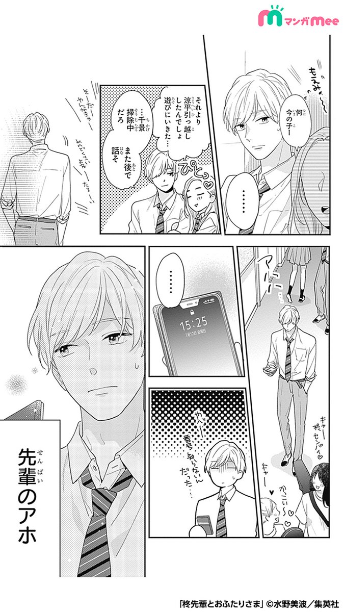 女の子と聞いていた同居相手が実は同じ学校の有名なイケメン先輩だった話。(10/11)

マンガMeeで読めます🎀
https://t.co/sfgNi4KkOu

#漫画が読めるハッシュタグ #PR 