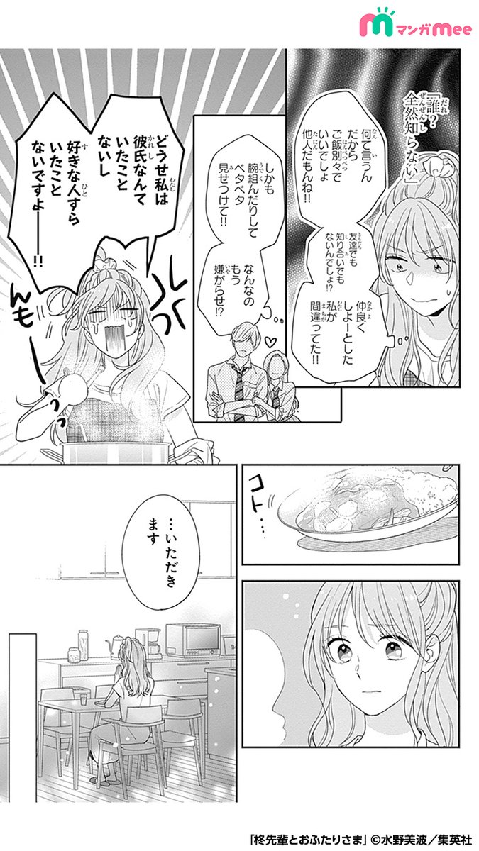 女の子と聞いていた同居相手が実は同じ学校の有名なイケメン先輩だった話。(10/11)

マンガMeeで読めます🎀
https://t.co/sfgNi4KkOu

#漫画が読めるハッシュタグ #PR 