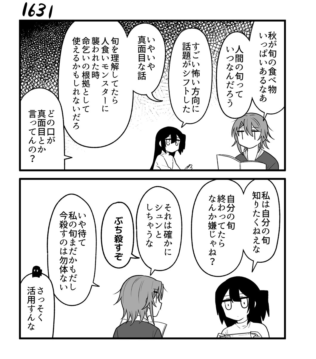 創作2コマ漫画 その1631