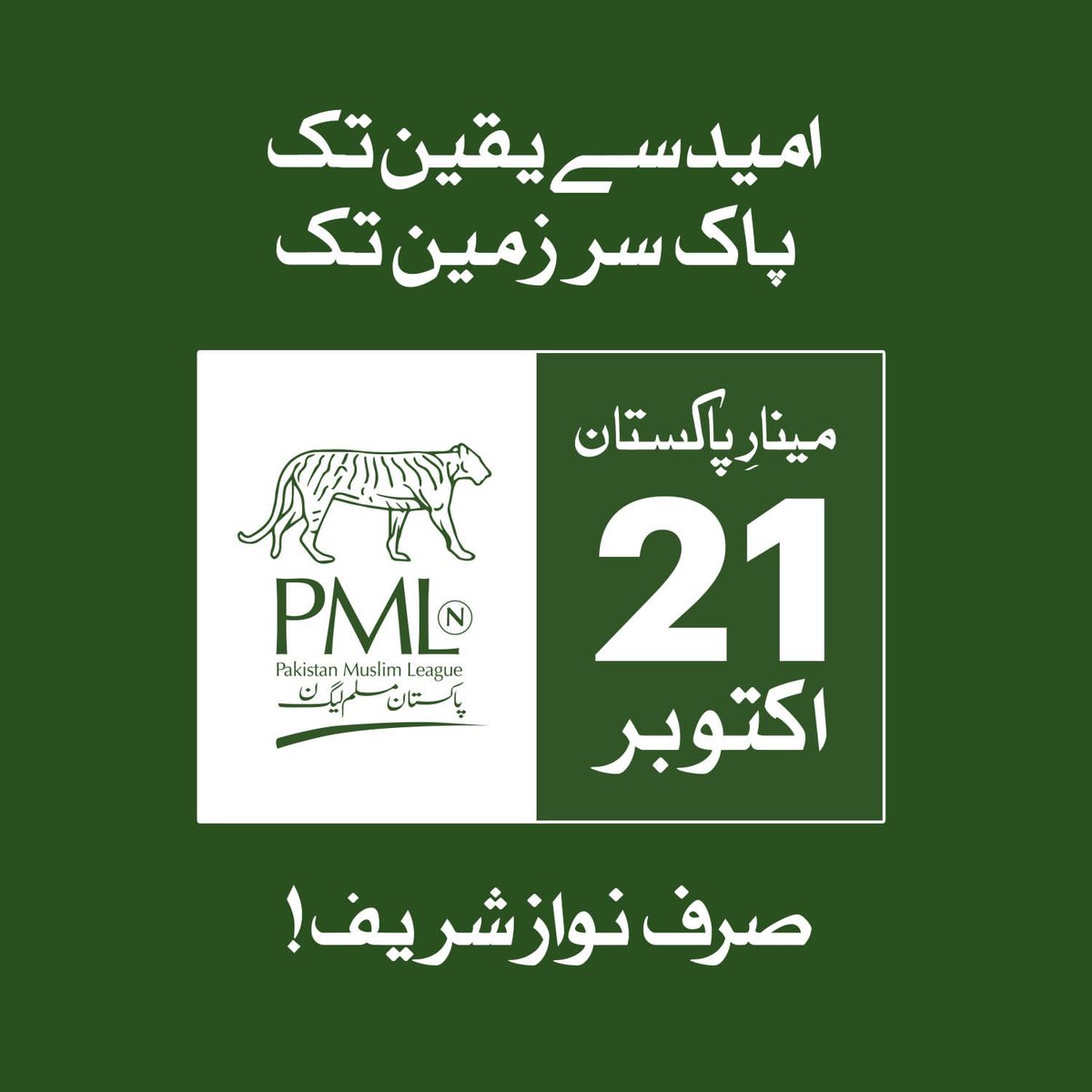 PMLN_Lodhran161's tweet photo. #خوشحالی_کی_واپسی

نوازشریف نے پہلے بھی پاکستان کو مشکلات سے مسائل نکال کر ترقی و خوشحالی کے سفر پر گامزن کیا تھا انشاءاللہ اب بھی نوازشریف ہی پاکستان کو خوشحالی کے ٹریک پر لائے گا 21 اکتوبر پاکستان میں ترقی و خوشحالی کے اک نئے سفر کا آغاز ہوگا پاکستان روشن ہوگا انشاءاللہ https://t.co/jENThkMliT