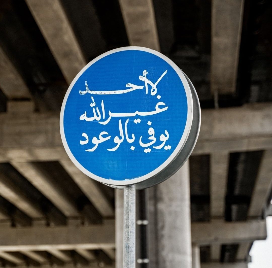 لا أحد غير الله.."