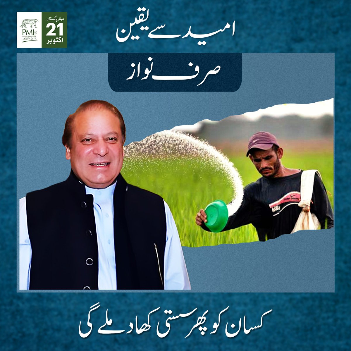 JhandeerSaifee's tweet photo. #خوشحالی_کی_واپسی نوازشریف سے
امید سے یقین صرف نوازشریف

کسان کو پھر سے ملے گی سستی کھاد اور ریلیف https://t.co/GGKfm09hQW