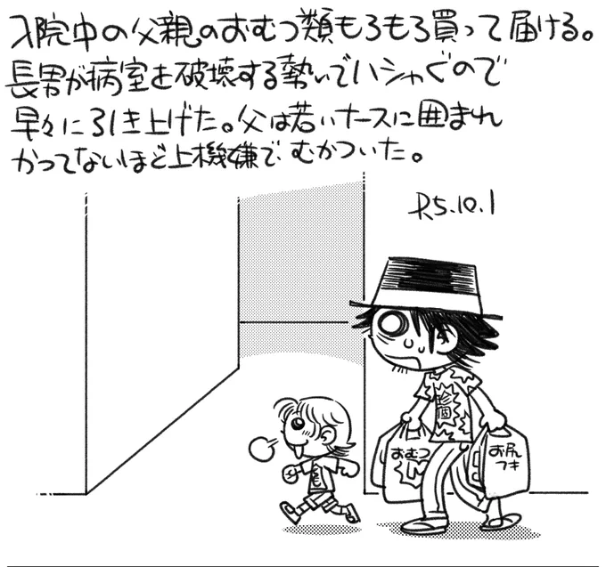 父は嘘がバレてへそを曲げ、おれとは口をきいてくれませんでした。 #還暦子育て日記 #父娘ぐらし 