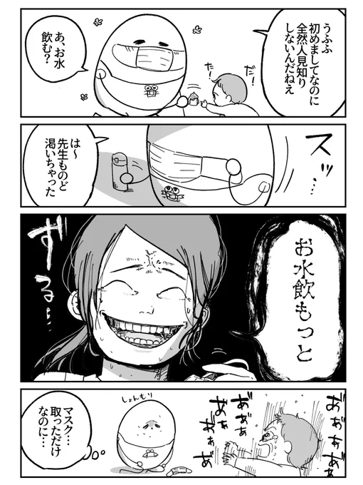 シッター怪談「妖怪」 