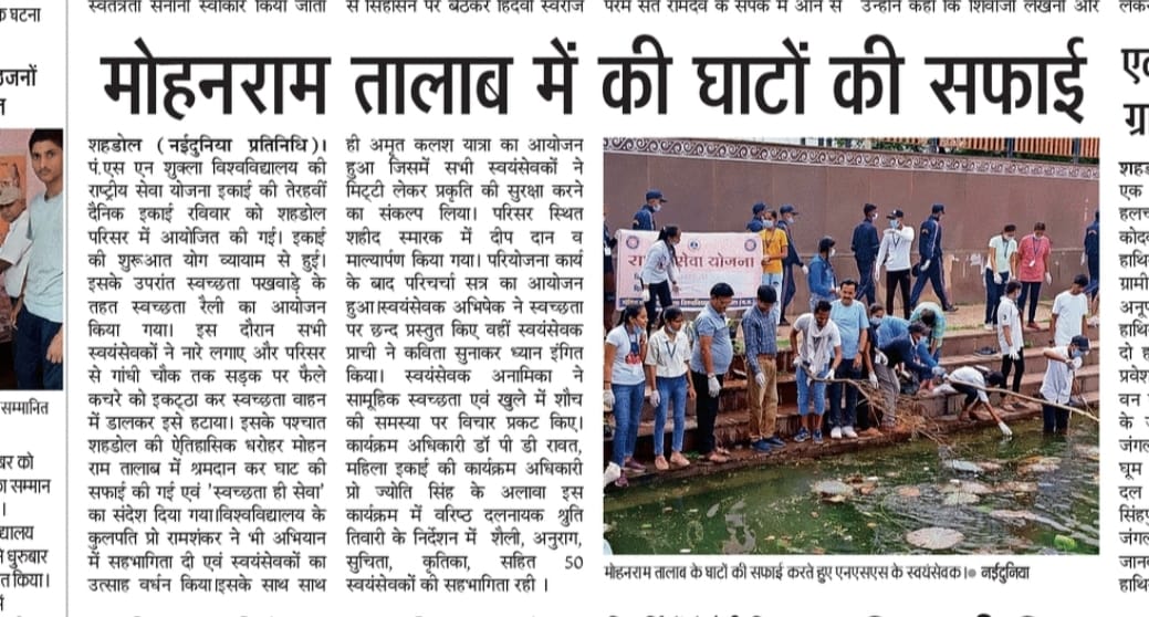 NSS_Shahdol's tweet photo. #DAY01
सात दिवसीय #SwachhtaHiSeva अभियान के प्रथम दिन में स्वच्छता रैली का आयोजन किया गया साथ ही #MeriMaatiMeraDesh अभियान के अंतर्गत परिसर में कलश यात्रा का आयोजन किया गया एवं शहीद स्मारक और मोहनराम तालाब में श्रमदान कर स्वच्छ भारत, स्वस्थ भारत का संदेश दिया गया।
@ashokshrotinss https://t.co/z8NfzaQdEY