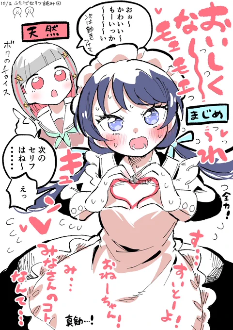 ドルケセリフ読み回、サムネからギャグ回かと思いきや、とんだノロケ回だった…!!!さやかちゃんお疲れ様!!綴理先輩はナイス!!!🫶💖  #With蓮ノ空 #蓮ノ空美術部