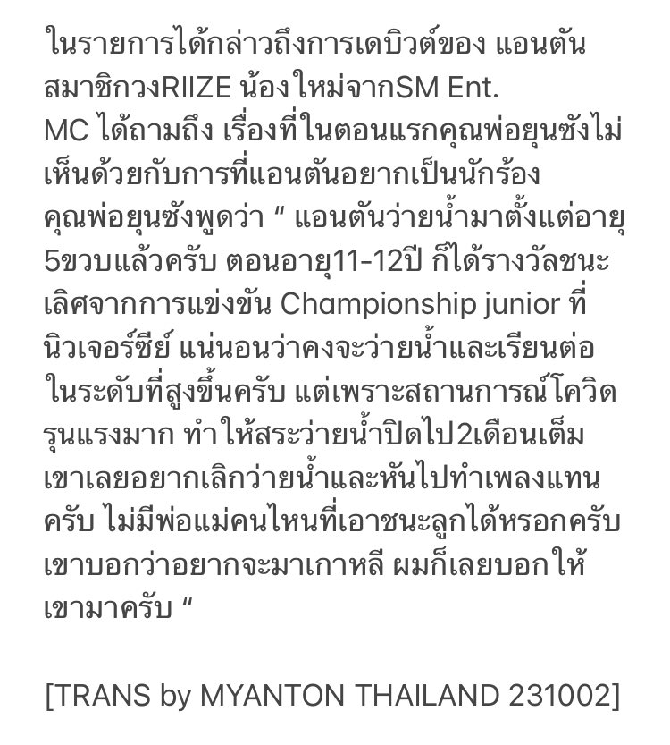 [TRANS] 230920

บทสัมภาษณ์คุณพ่อของแอนตันจากรายการ 동상이몽2 - YouAreMyDestiny

© Springboytonny

#ANTON #앤톤 #RIIZE #라이즈