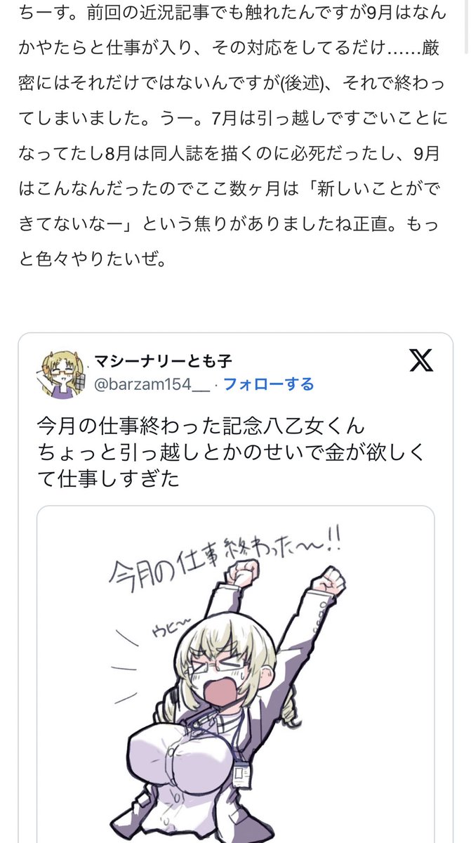 FANBOXに近況を書きました。有料! ここ3ヶ月くらい烈火のように忙しかったので10月は遊びまくり、あと遊びを金にするよう頑張るぜみたいなのを久々にちゃんとやろうという感じのアレです  pixivFANBOXで近況:2023年9月を終えてを公開しました! 