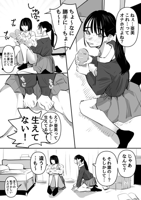 彼女がなぜかオナホを持っていた話
1/2 