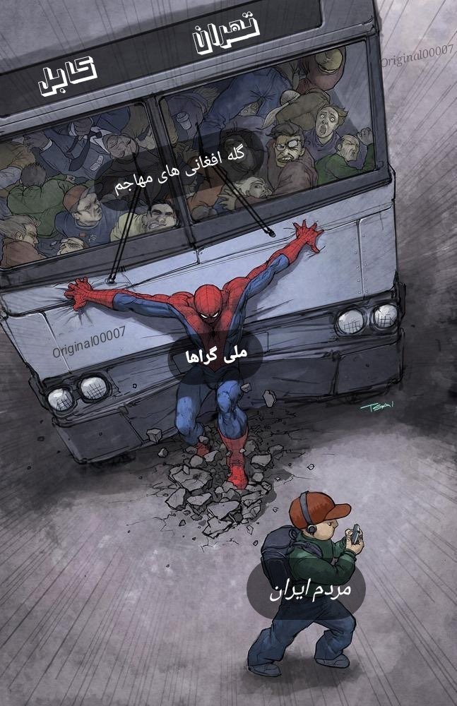 باید مراقب این خاک باشیم :)
#اخراج_افغانی