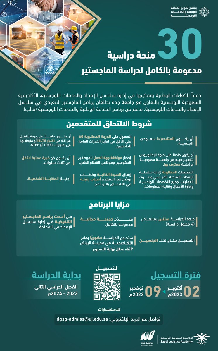 saudi_sla's tweet photo. لإثراء تعليمي مستمر و مستقبل لوجستي واعد ..
#الأكاديمية_السعودية_اللوجستية بالتعاون مع جامعة جدة تطلقان برنامج الماجستير التنفيذي في سلاسل الإمداد والخدمات اللوجستية بدعم من @NIDLP_2030 .

🔗رابط التسجيل: https://t.co/M4p78VBnMU https://t.co/2ZdrrN1Ml3
