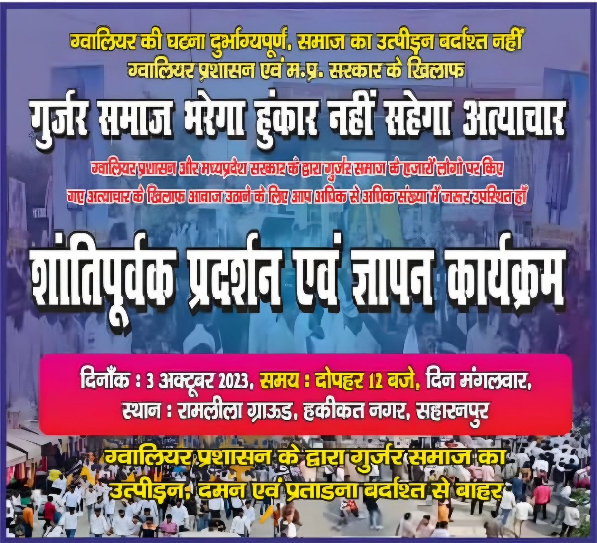 atulpradhansp's tweet photo. दिनांक 3 अक्टूबर 2023 को जनपद सहारनपुर में ज्ञापन कार्यक्रम में शामिल होंगे ! https://t.co/gPH0vxT7XH