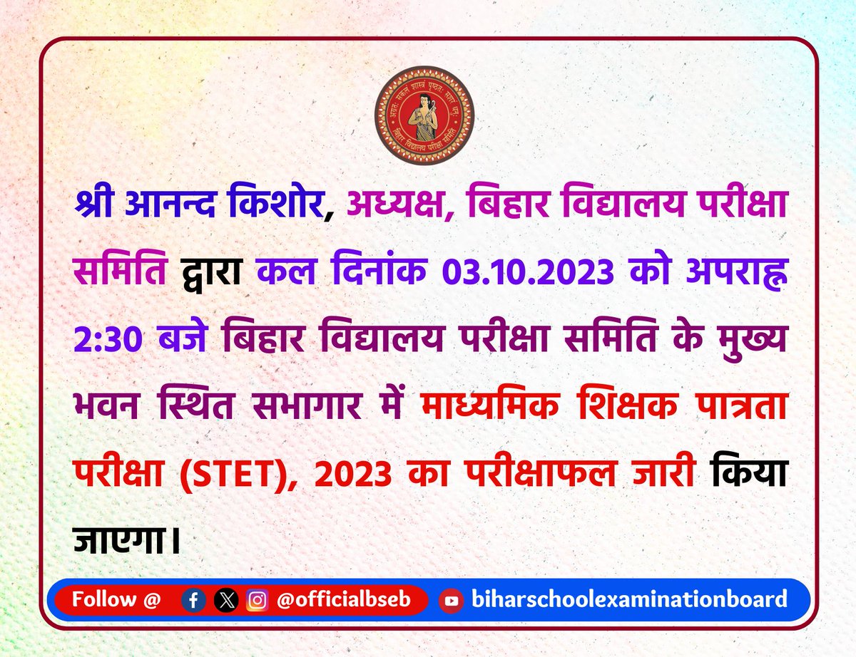 officialbseb's tweet photo. #BSEB #BiharBoard #Bihar #STET #STET_2023 https://t.co/Pvgc52U0Kk