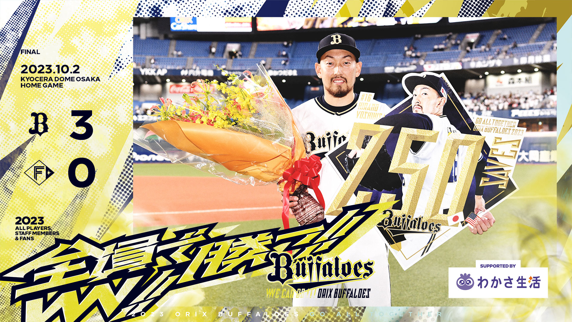 オリックス・バファローズ в X: „10月2日（月）オリックス 3-0 北海道