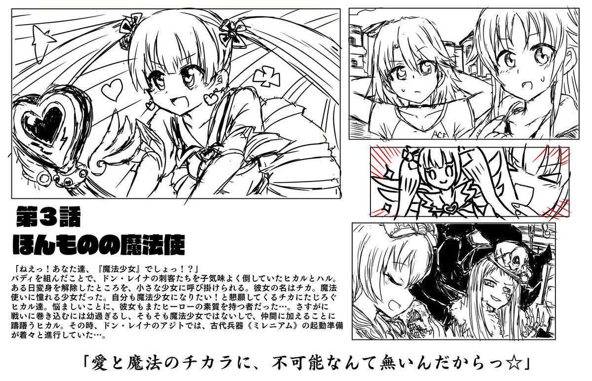 2話と3話(ラフ)。これもまだ練り直し中。
とりあえずこういうの描いてるってことだけ… 