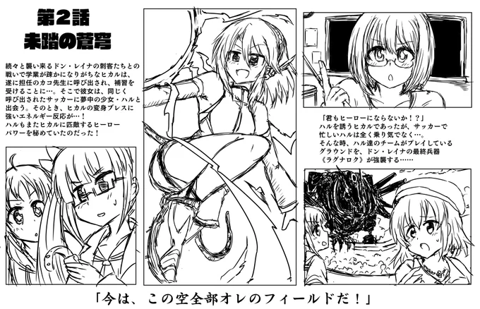 2話と3話(ラフ)。これもまだ練り直し中。
とりあえずこういうの描いてるってことだけ… 
