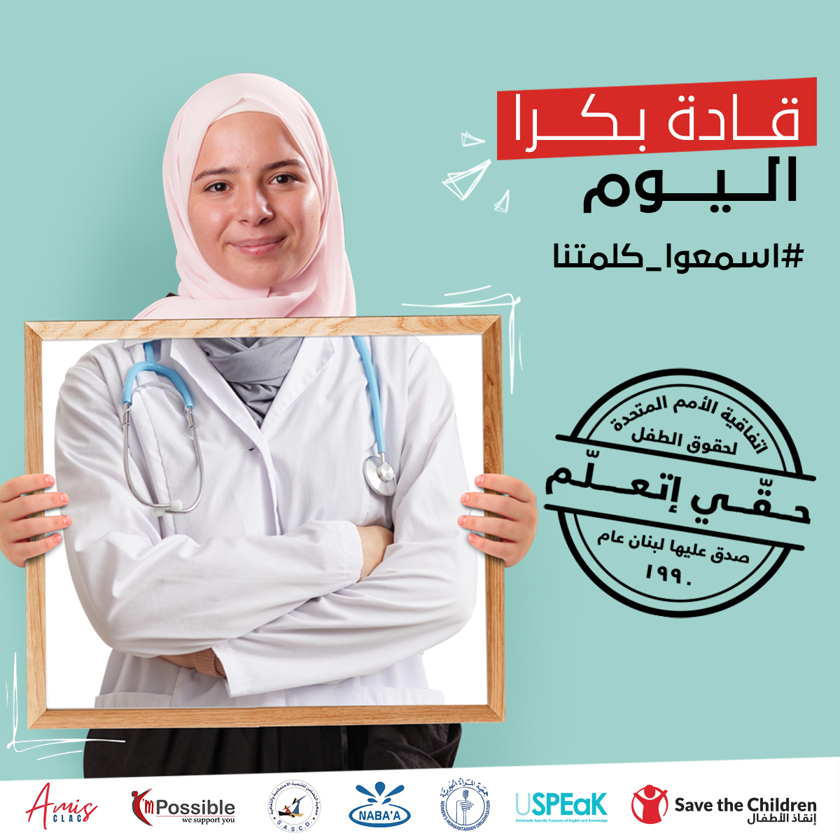 SaveChildrenLEB's tweet photo. ππ‘ Educate, Empower, Lead!
Every child's voice matters, and together, we'll make sure decision makers recognize the brilliance within our #children and #youth.
#ListentoUs #EducationMatters #ChangeMakers #SaveTheChildren70 #70YearsOfImpact https://t.co/JZdkQvEkkT