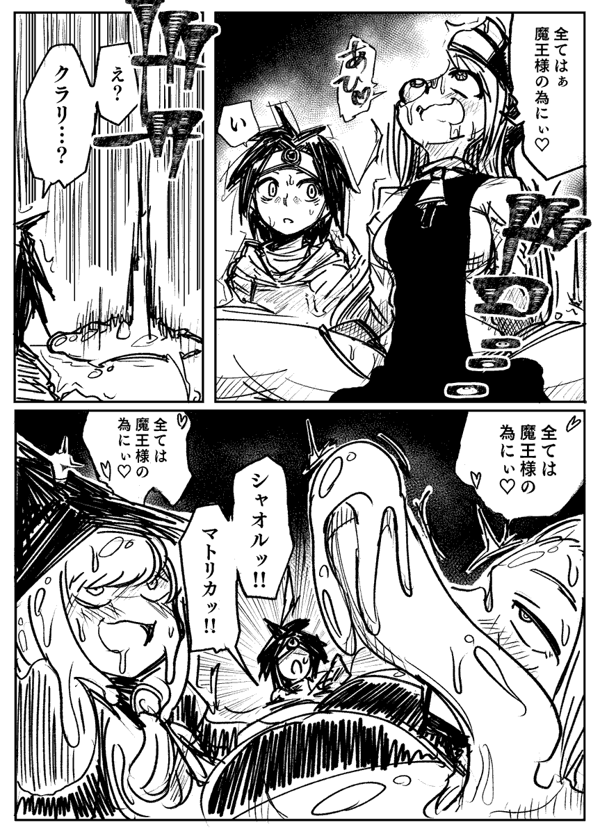 Skeb依頼76作目「勇者パーティスライム堕ち」 